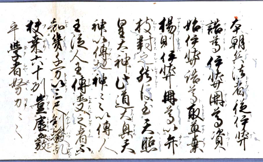 Yagyū scroll 2