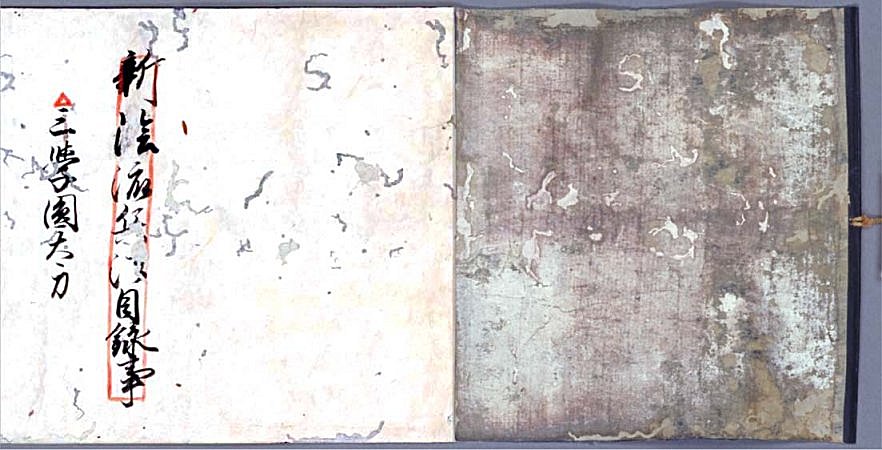 Yagyū scroll 5